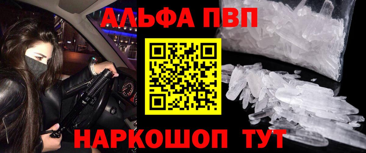 А ПВП  Вход с VPN  Alfa_PVP Crystall  Саянск  А ПВП мука  А ПВП кристаллы 