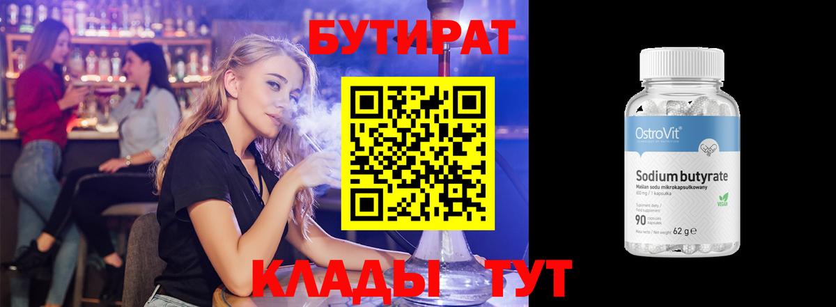 БУТИРАТ 1.4BDO Саянск