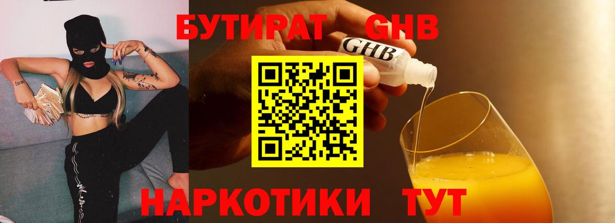 Бутират  Вход с VPN  Саянск  Бутират вода 