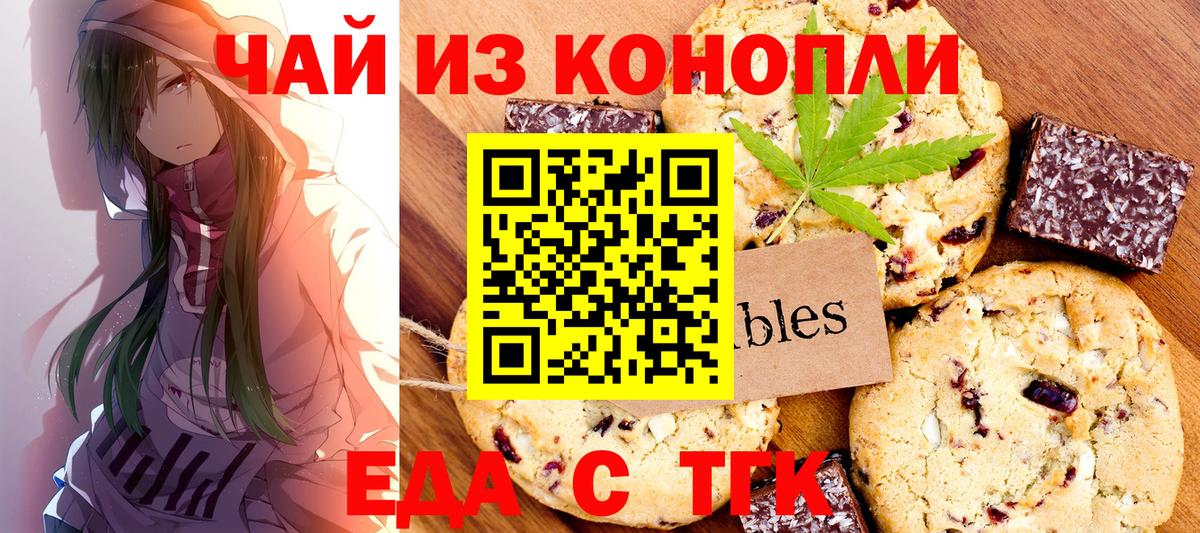 Саянск  Печенье с ТГК марихуана  Вход с VPN 