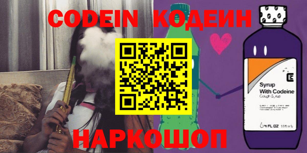 Кодеин напиток Lean (лин) Саянск