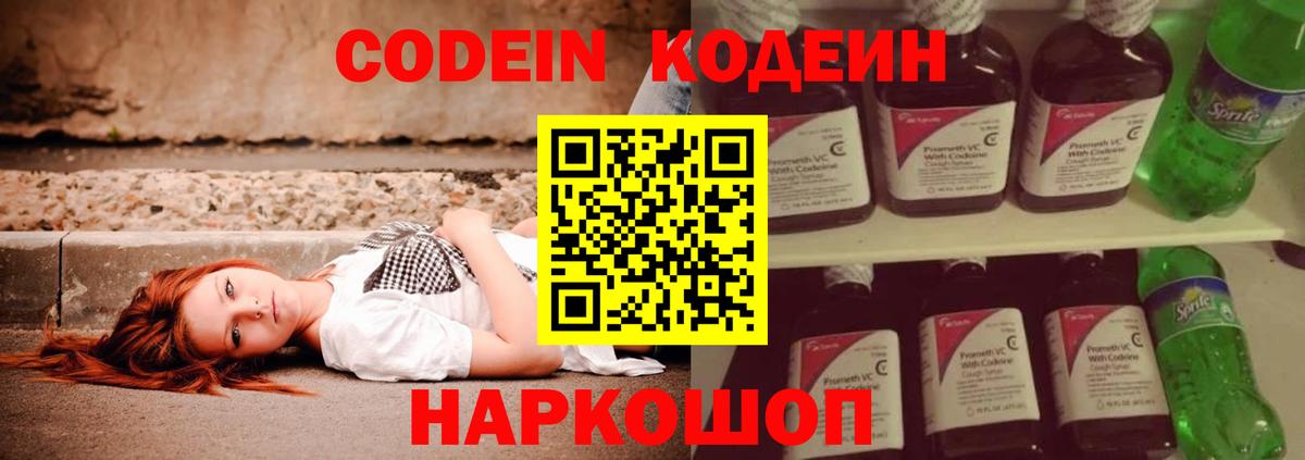 Codein напиток Lean (лин)  Вход с VPN  Саянск  Codein Purple Drank 