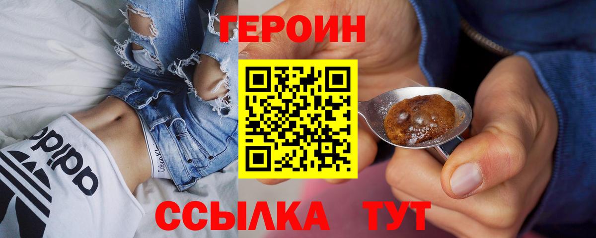 ГЕРОИН белый Саянск