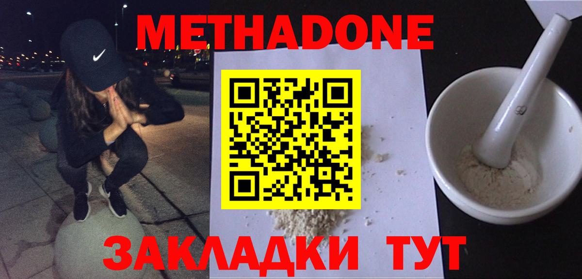 Метадон methadone  Вход с VPN  Саянск 